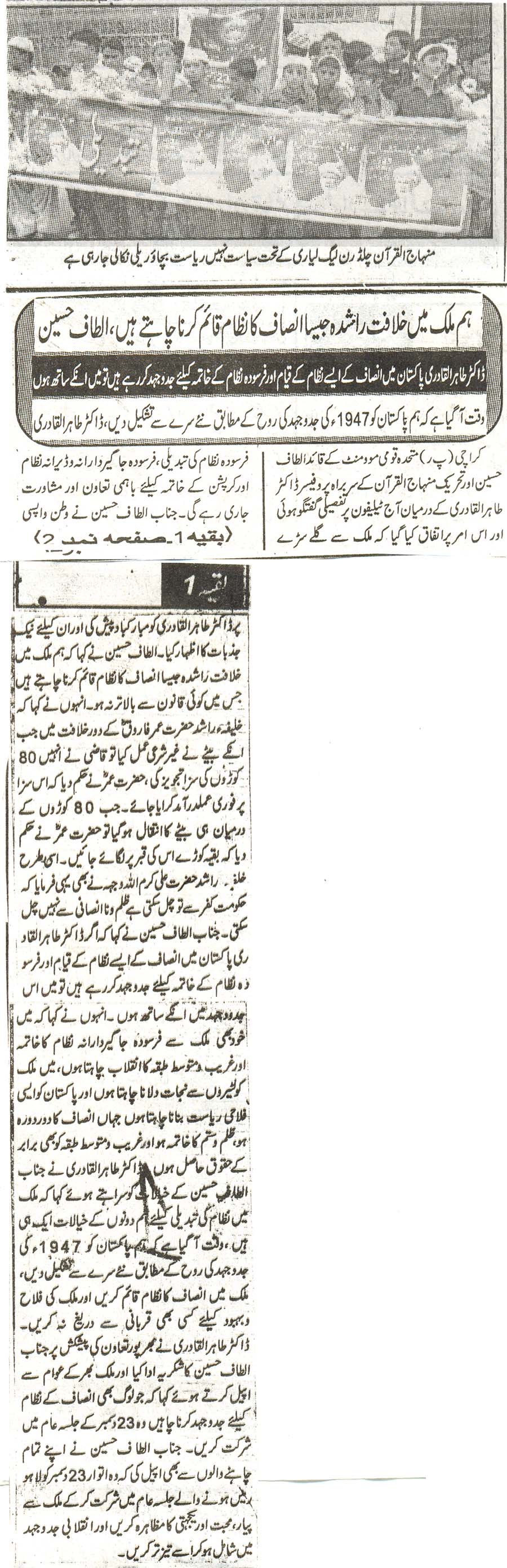 Minhaj-ul-Quran  Print Media Coverage daily shumaal page 3